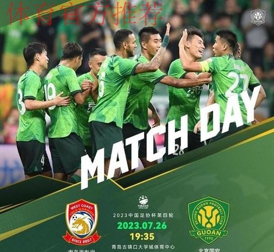 足协杯第三轮波澜不惊，十六强中中超球队唱主角