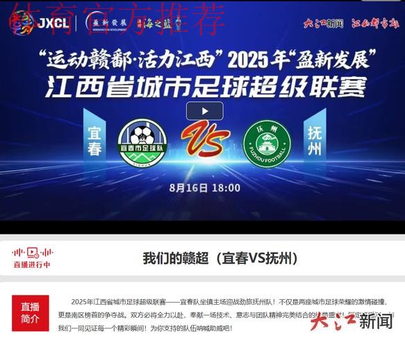 江西足球迈入大屏时代！江西足协与江西IPTV达成战略合作，携手共推江西足球品牌建设