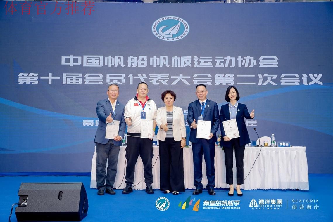 中帆协举行第十届第五次会员代表大会