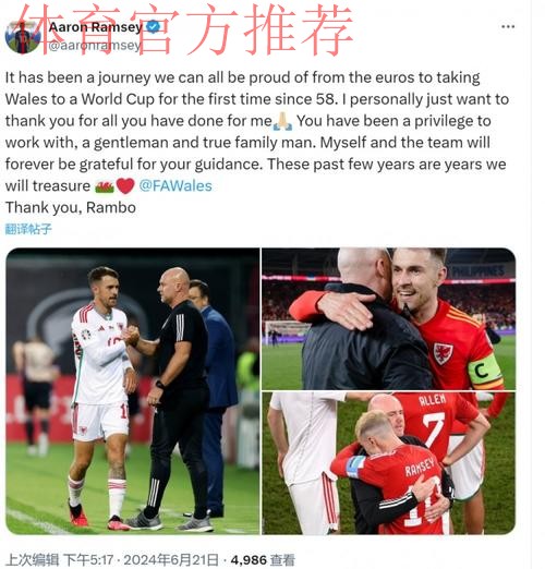 拉姆塞谈离队:合同被终止很意外,只能回威尔士 拉姆塞谈离队:合同被终止很意外,只能回威尔士