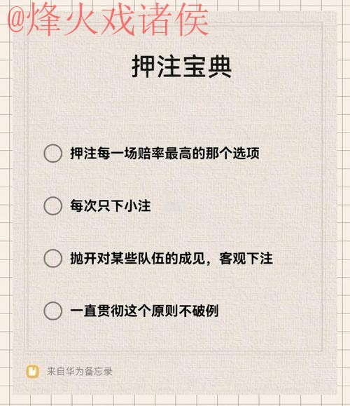 世界杯下注免费技巧与攻略